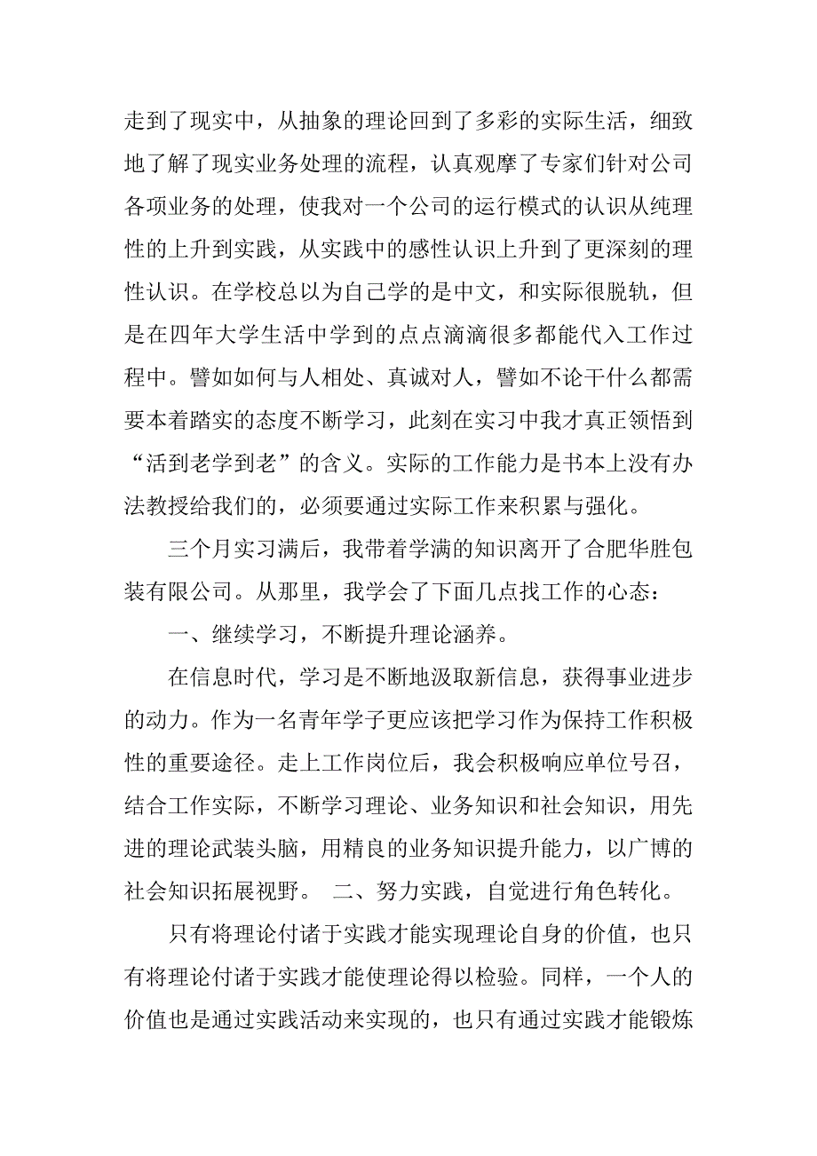 实习报告3000字集锦_第3页