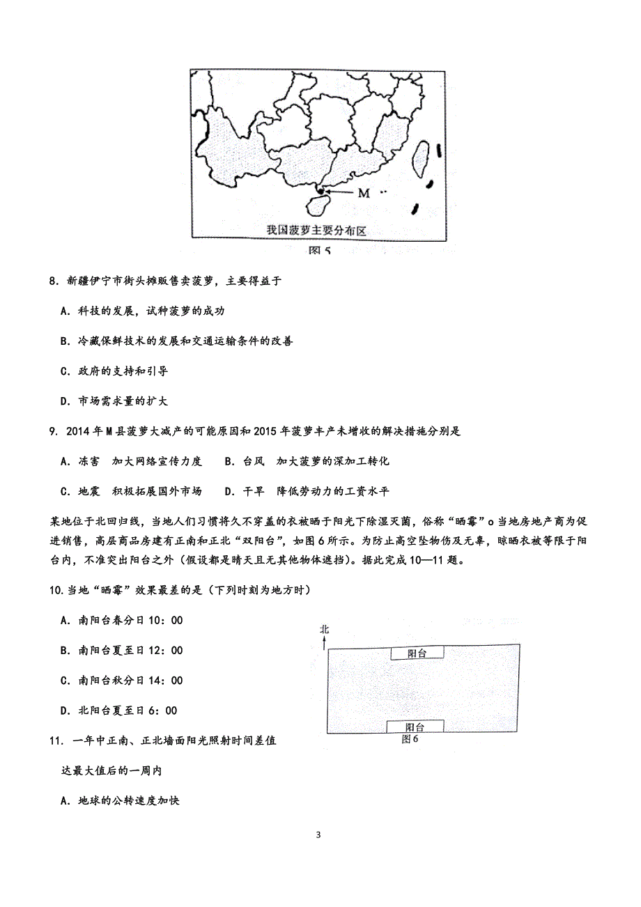 高三地理下学期周练测试(3)_第3页