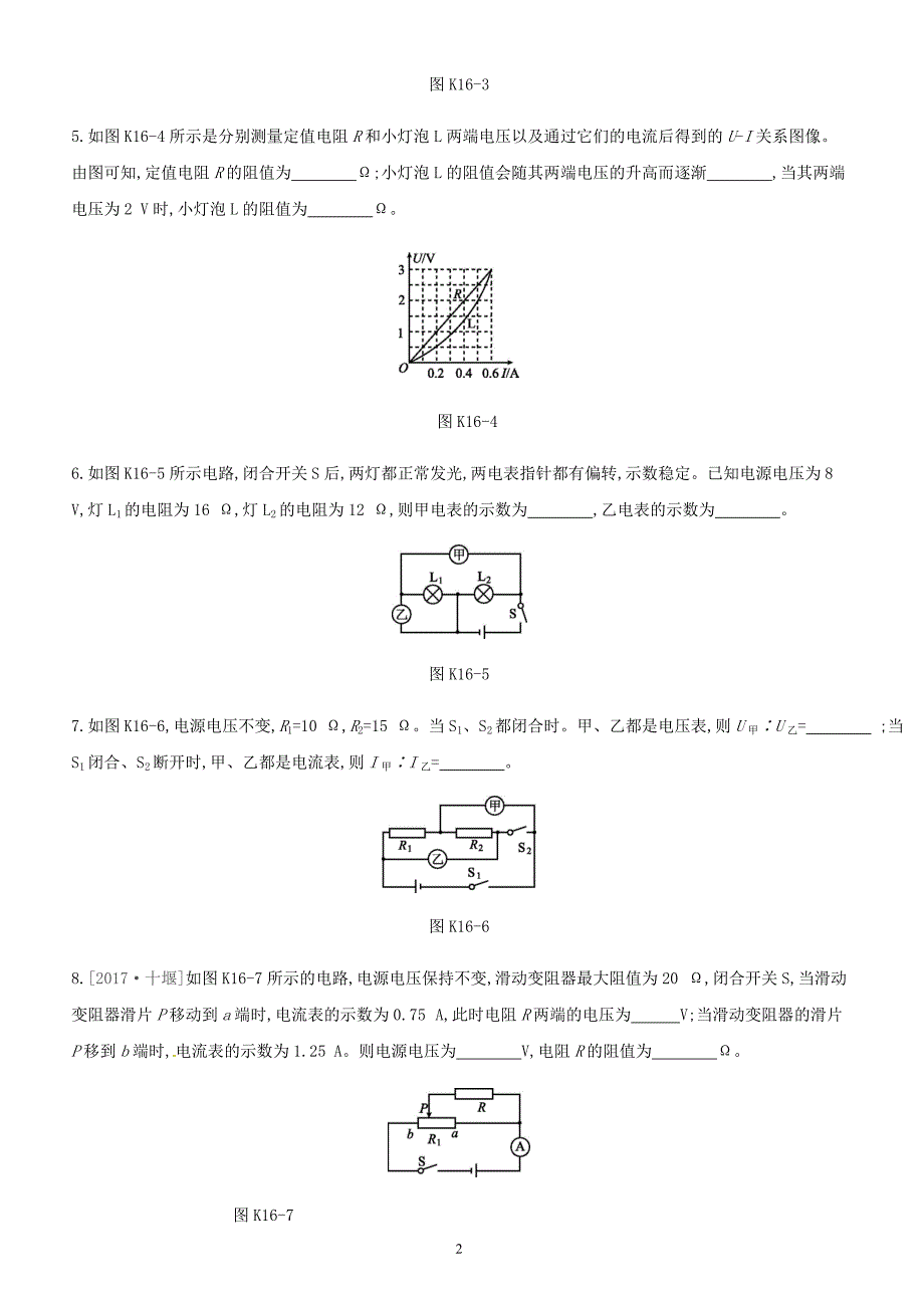 安徽专用2019中考物理高分一轮第16单元欧姆定律课时训练（含答案）_第2页