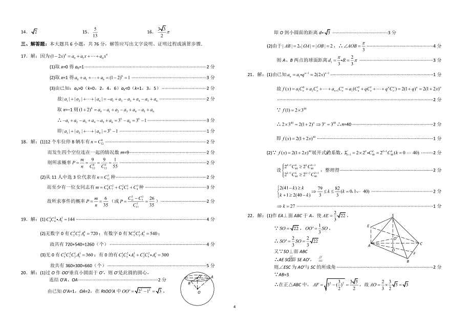 2019年下学期 高二数学（理）第二学期期中检测（带答案）_第4页