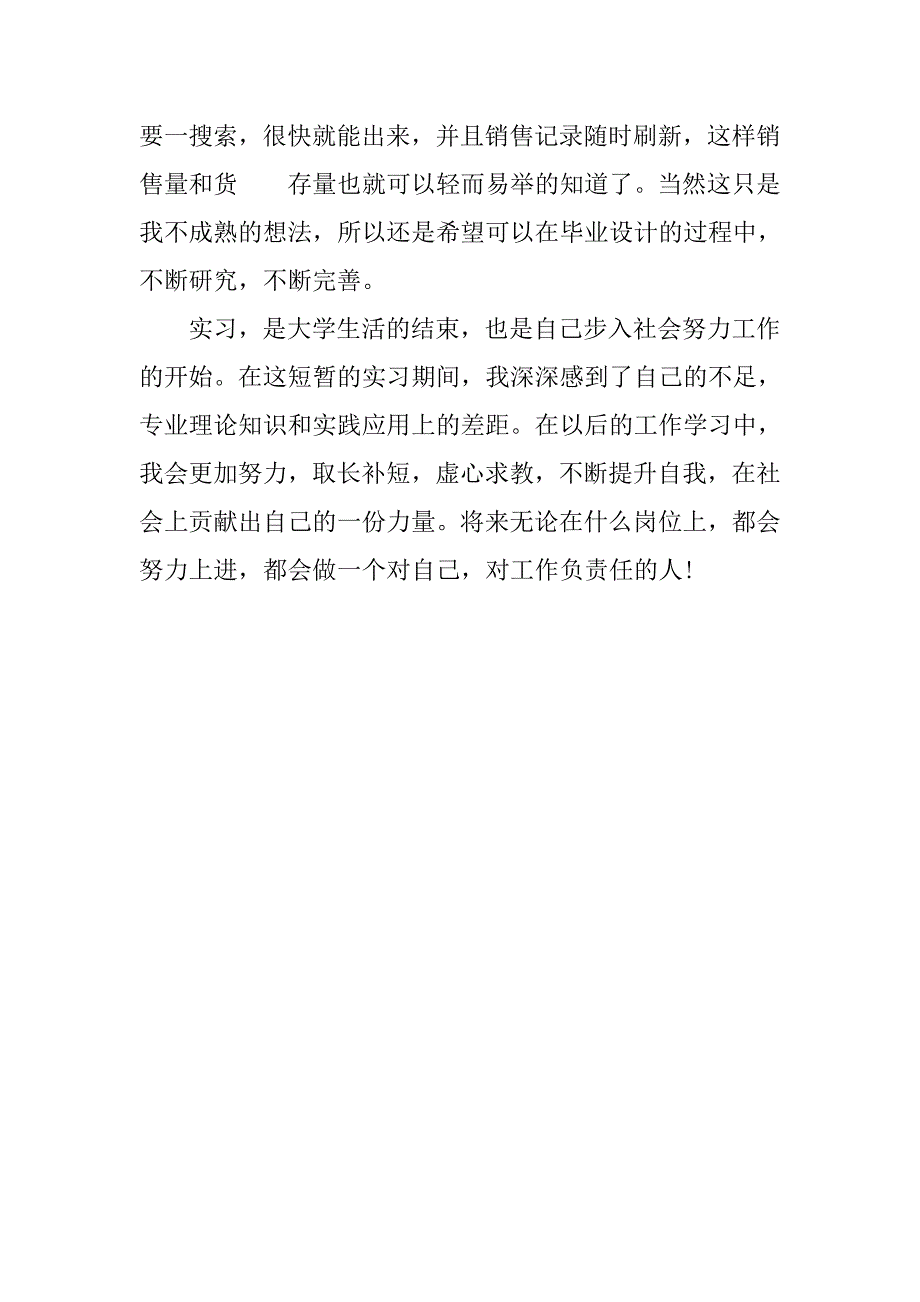 优秀大学生销售实习总结.doc_第3页