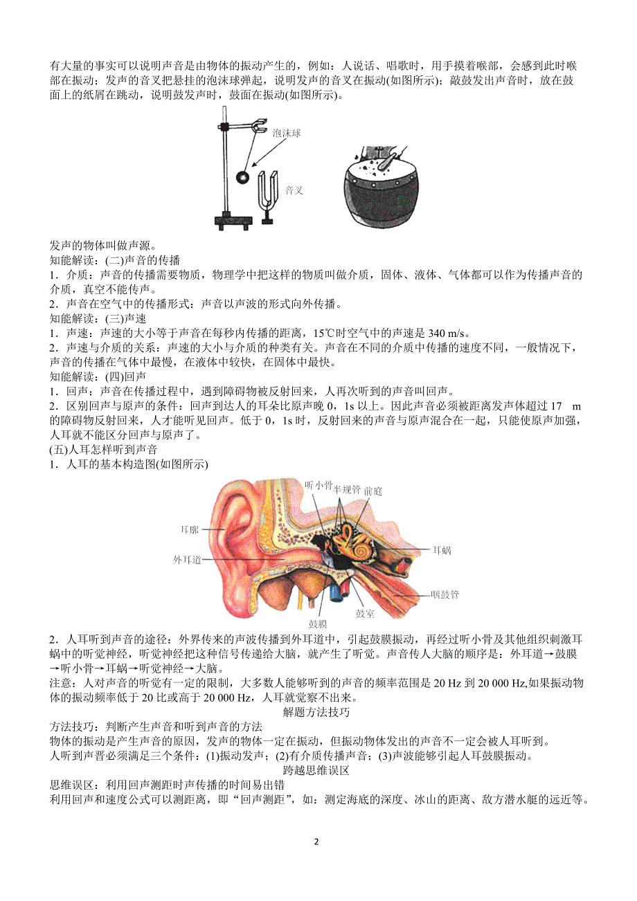 2018年中考物理基础知识及常见答题技巧汇总 第二章：声现象_第2页