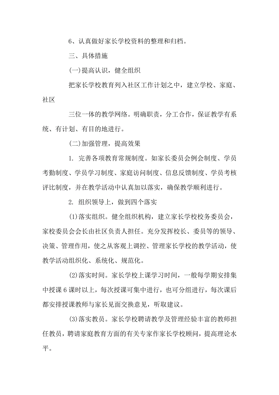 2019年春季西柳小学家长学校工作计划_第2页