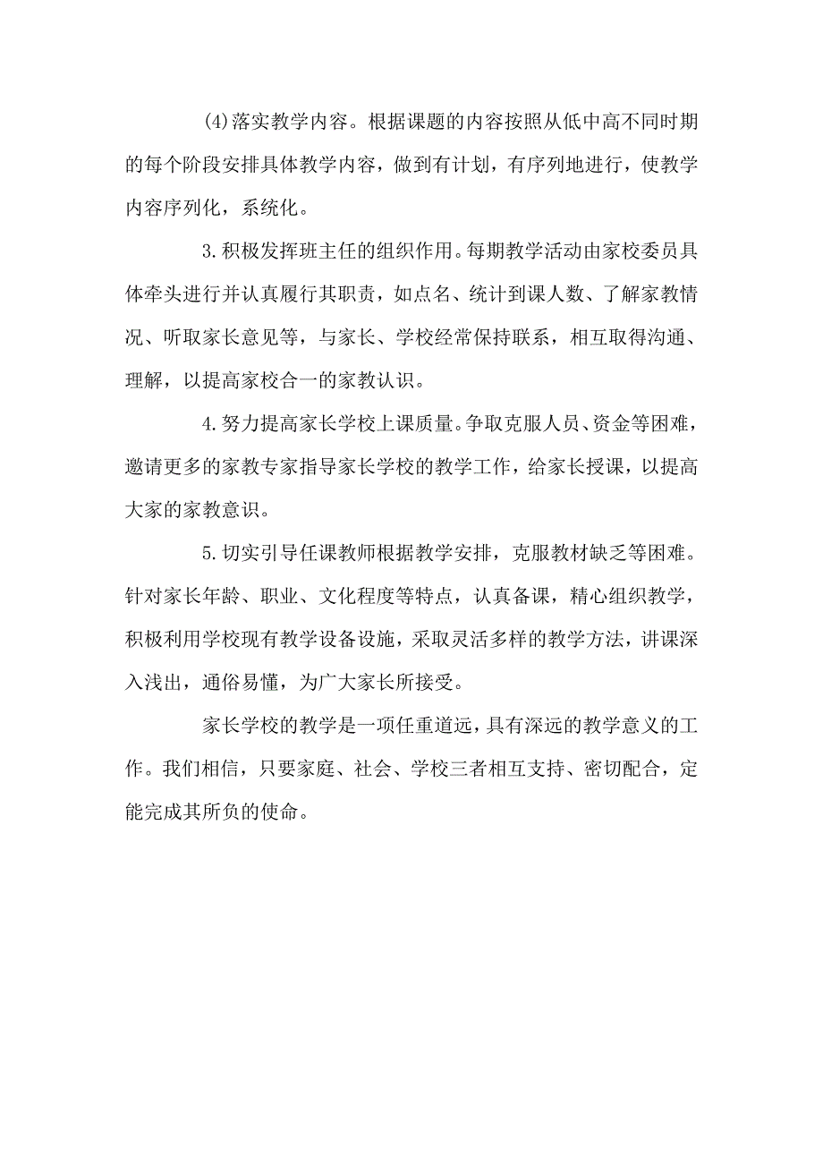 2019年春季西柳小学家长学校工作计划_第3页