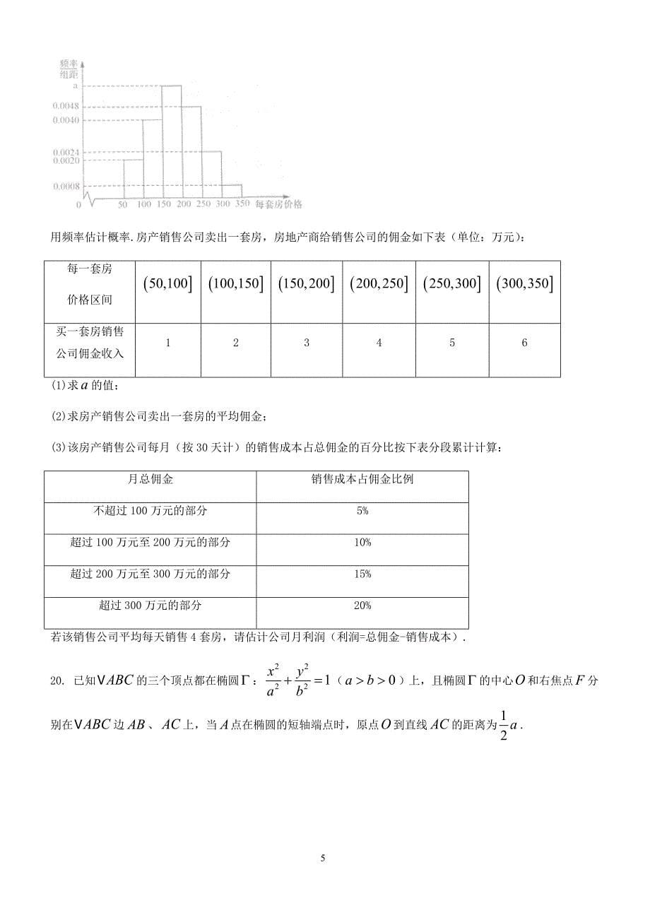 2018年5月湖北省高考冲刺数学试题(文)及答案_第5页