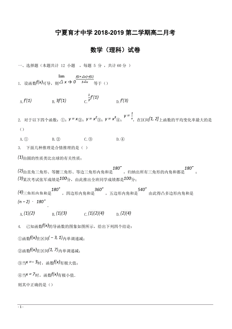 勤行校区2018-2019学年高二3月月考数学（理）试题 （附答案）_第1页