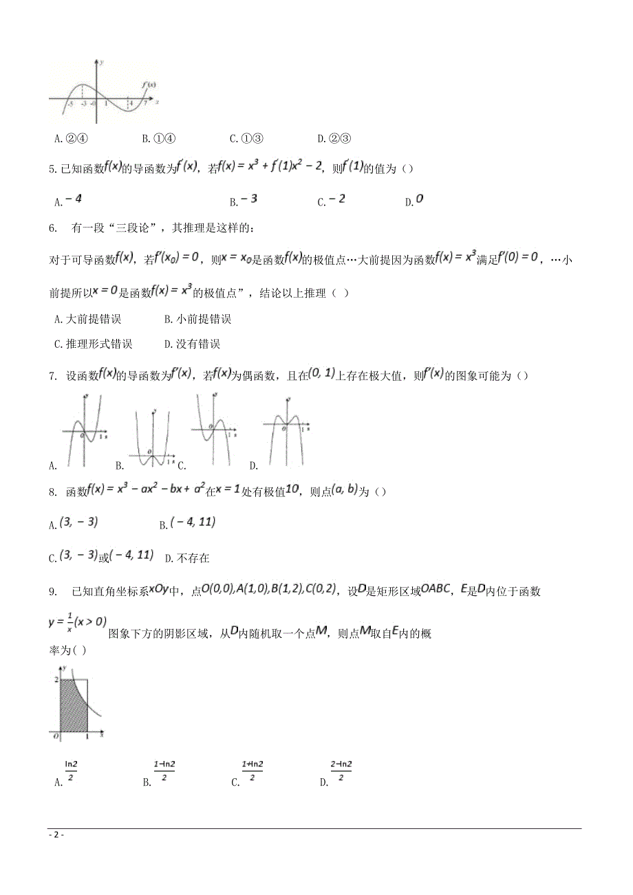 勤行校区2018-2019学年高二3月月考数学（理）试题 （附答案）_第2页