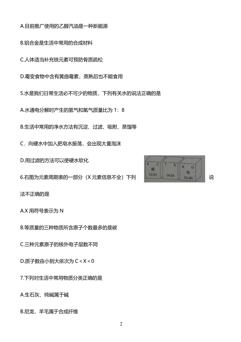 2019年下学期 初三化学期中热身预测卷（带答案）_第2页