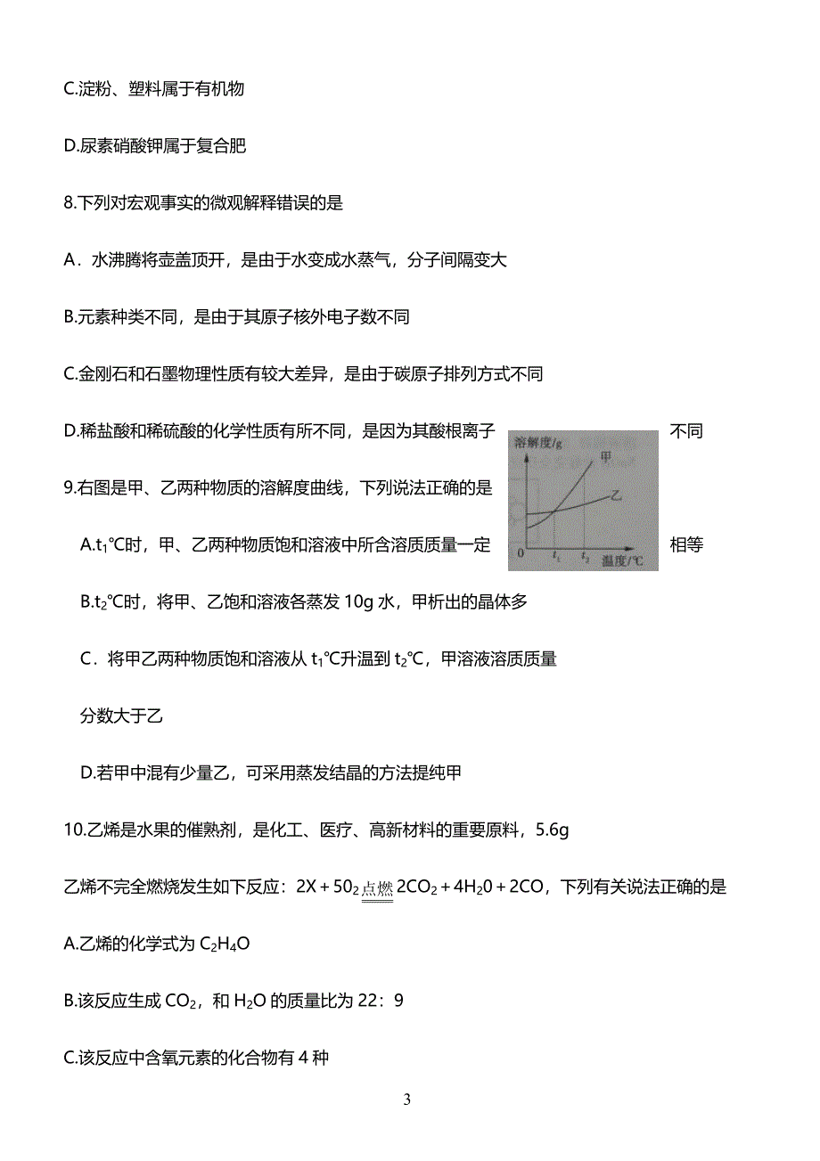 2019年下学期 初三化学期中热身预测卷（带答案）_第3页