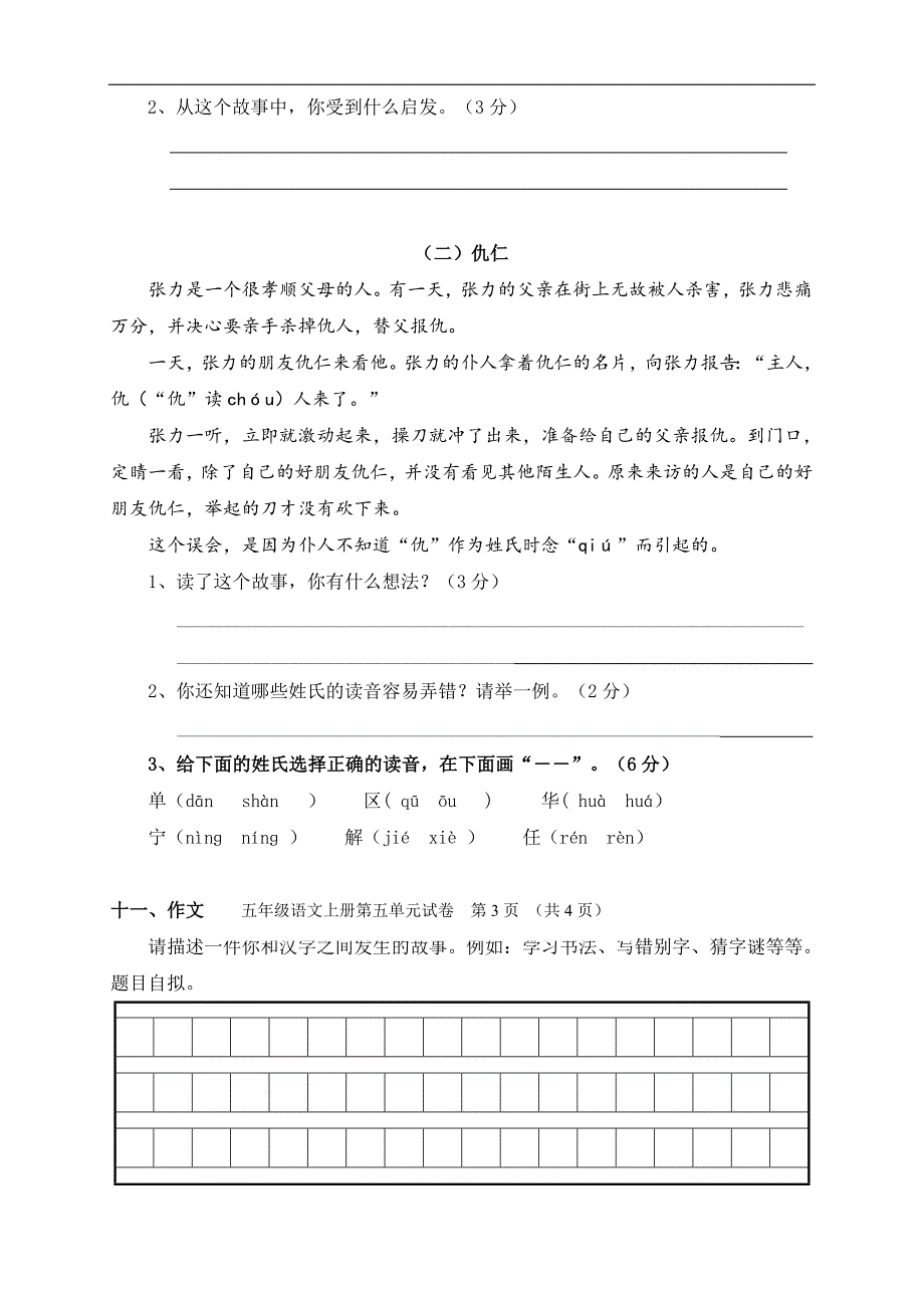 人教版五年级上册语文第5单元试卷2及参考答案_第3页