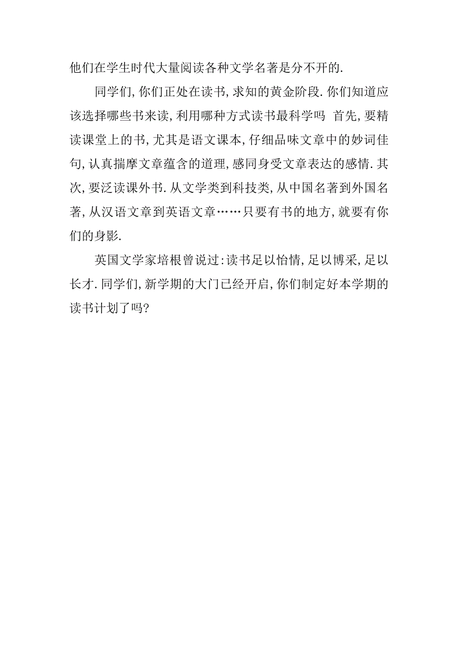 小学生国旗下讲话稿模板：国旗下讲话稿小学_第2页