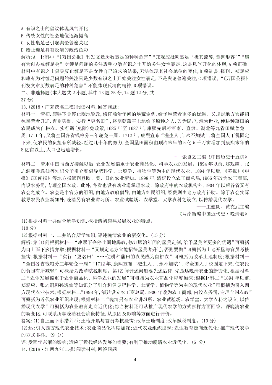 通史版2019届高考历史二轮复习板块7近代中国的变革与转型限时训练（含答案）_第4页