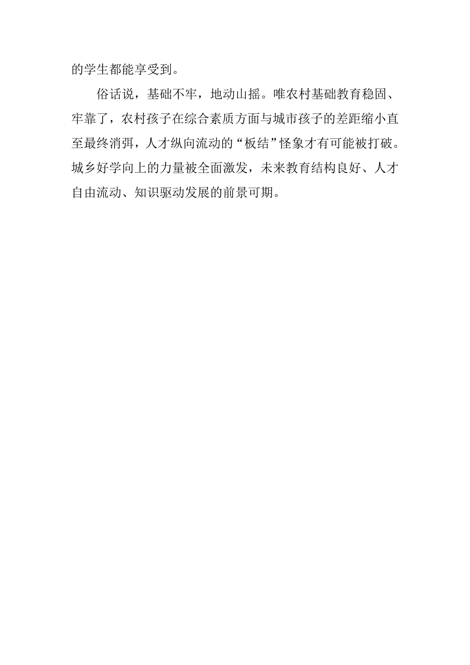 思想汇报20xx年3月_第3页