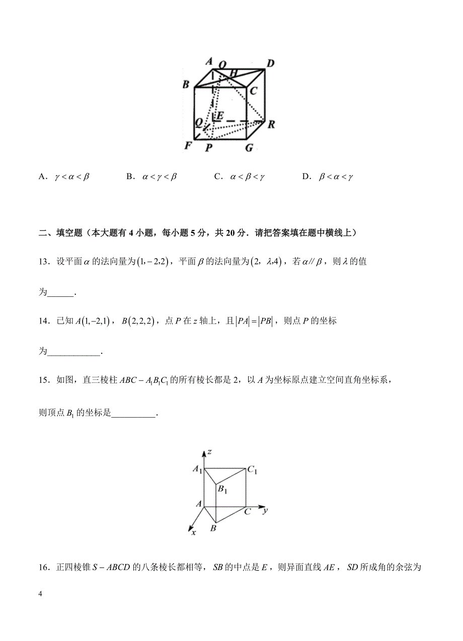 2019年高考理科数学一轮单元卷：第十六单元空间向量在立体几何中的应用A卷（含答案）_第4页