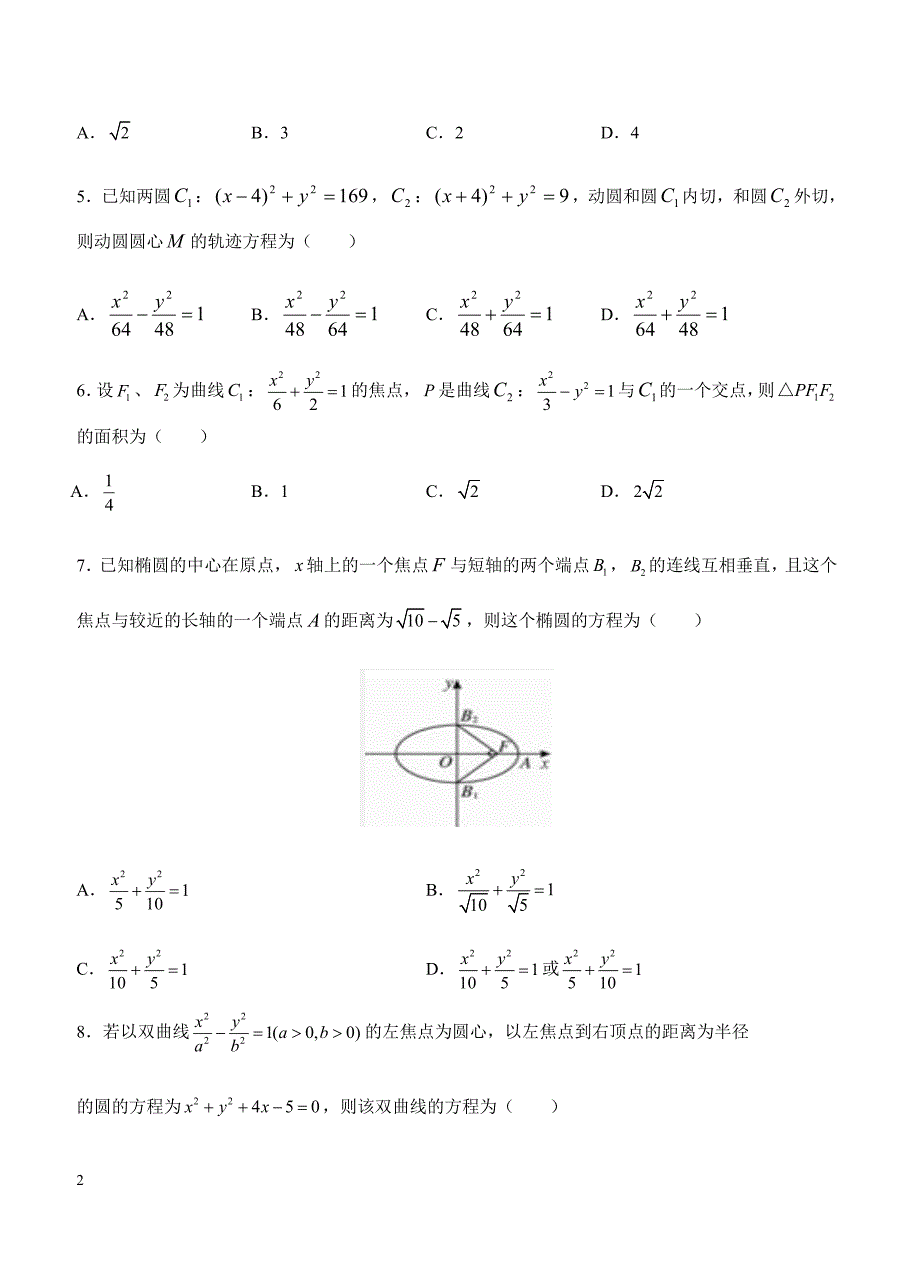 2019年高考理科数学一轮单元卷：第十九单元圆锥曲线B卷（含答案）_第2页