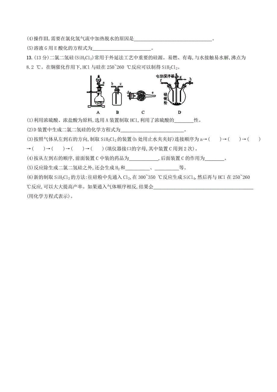 2020版高考化学复习课时规范练10含硅矿物与信息材料苏教版_第4页