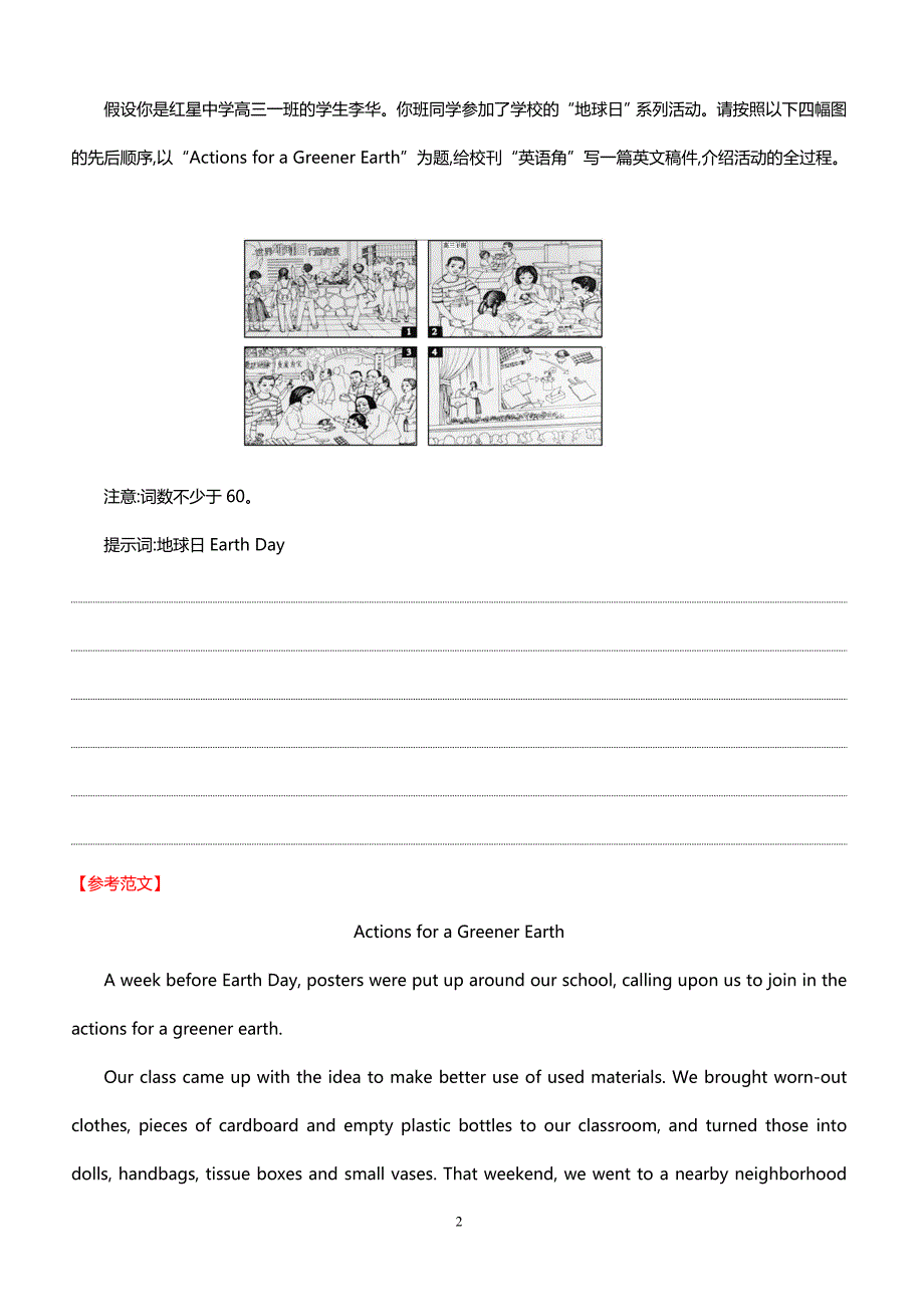 2019高考英语作文热门话题押题练习 (4)（带答案）_第2页