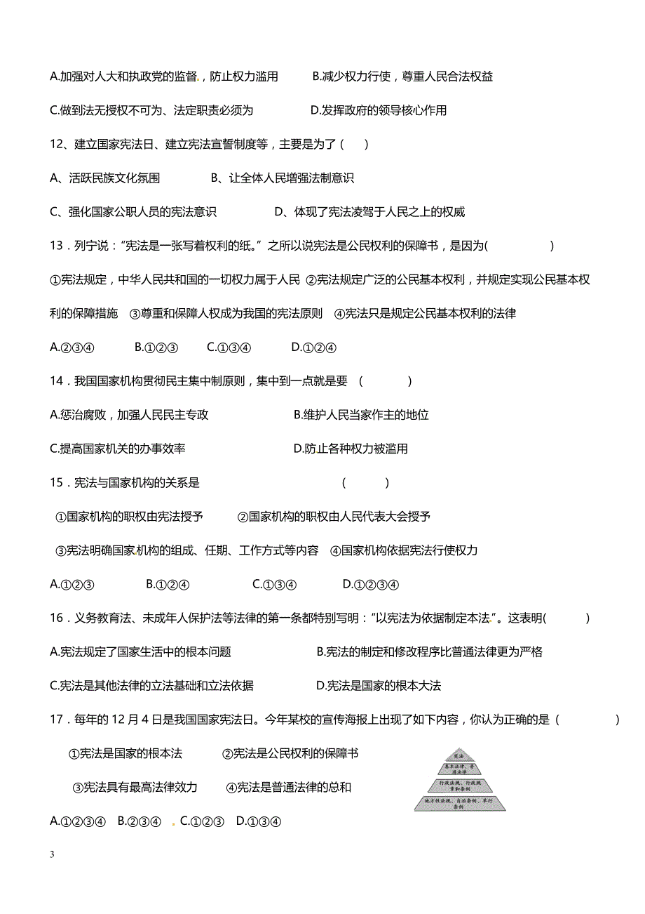 2019年下学期 开学月考初二政治预测密卷（带答案）_第3页