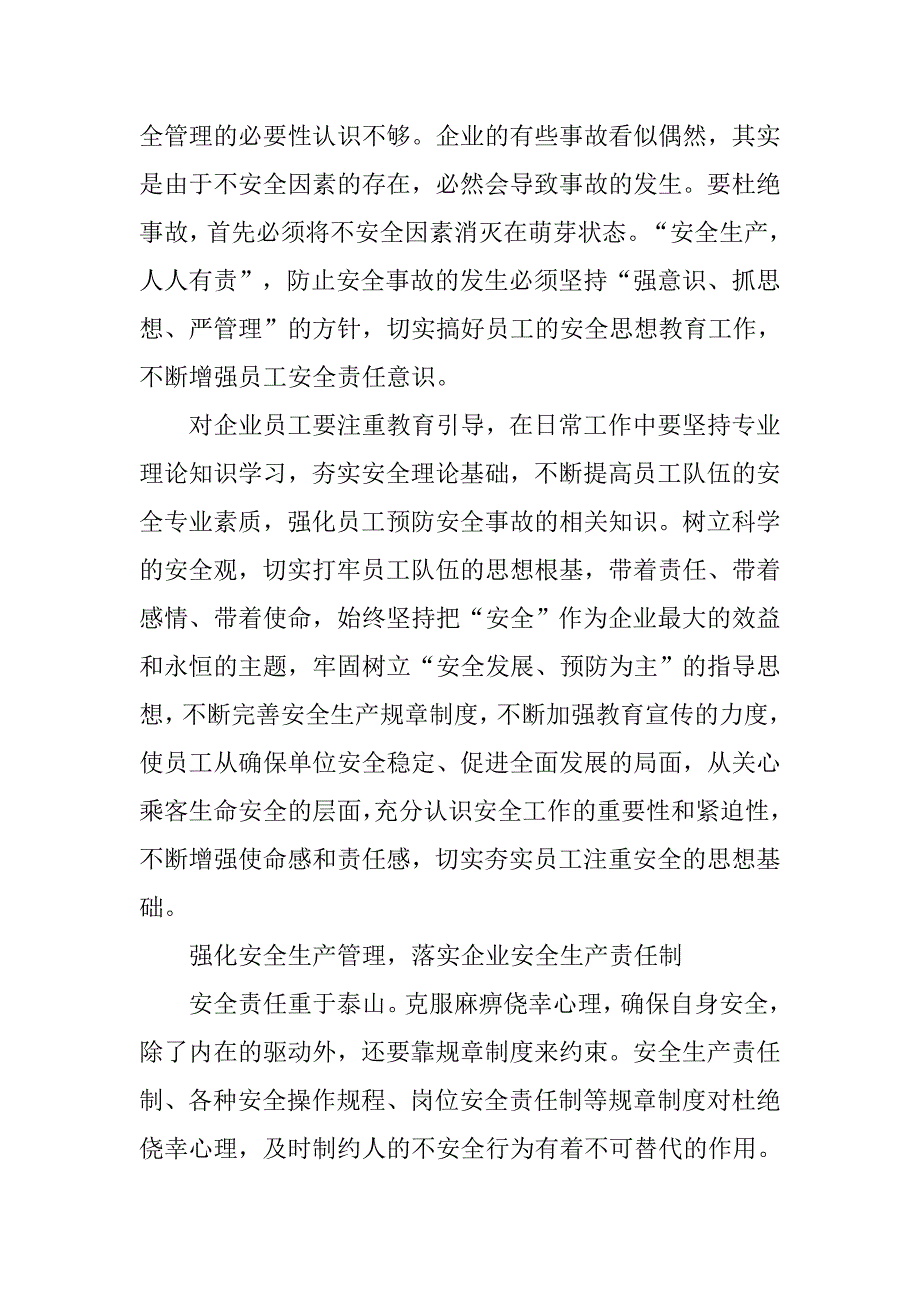 安全生产与责任意识演讲稿_第2页