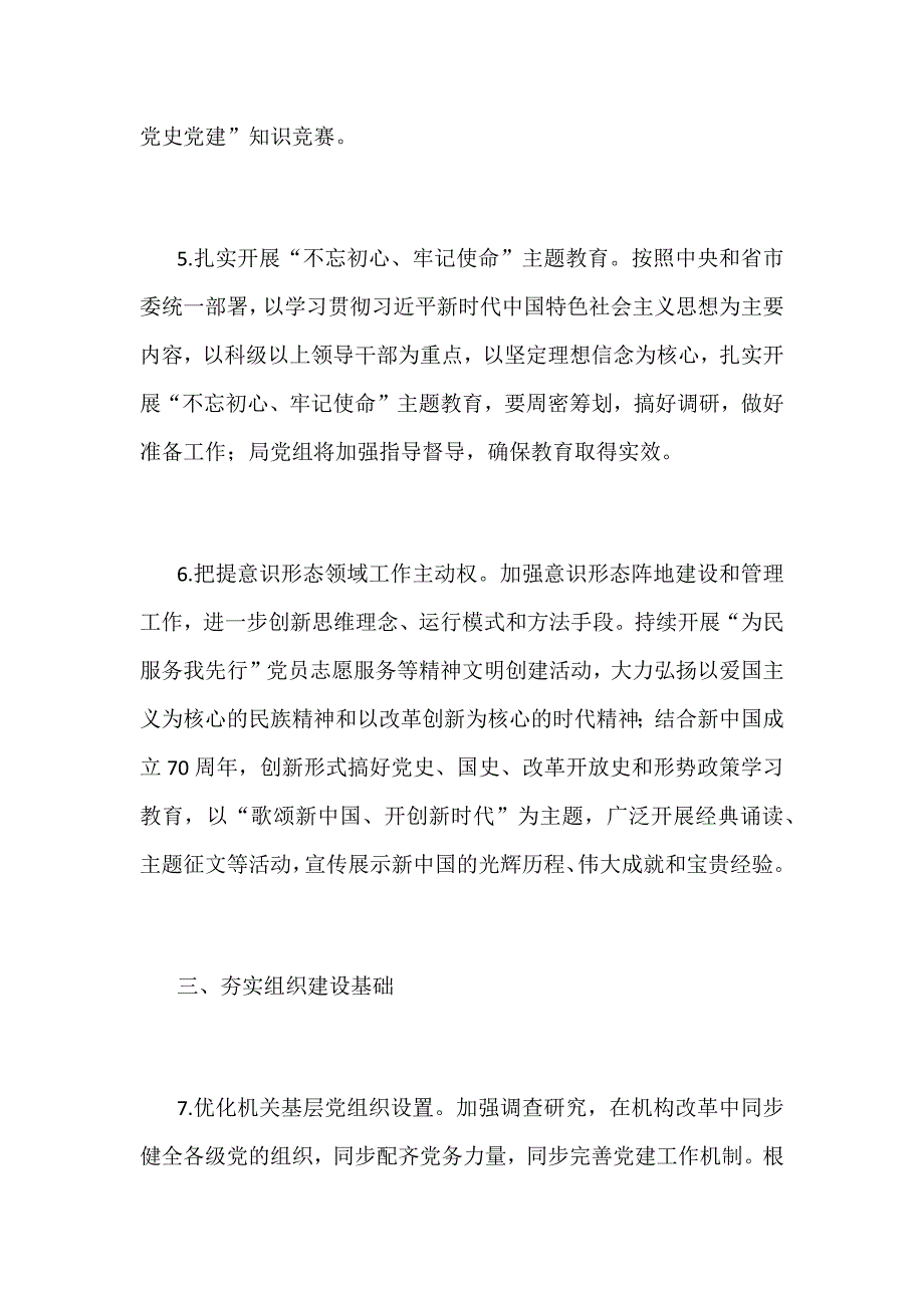 2019年某局系统党建工作要点范文_第3页