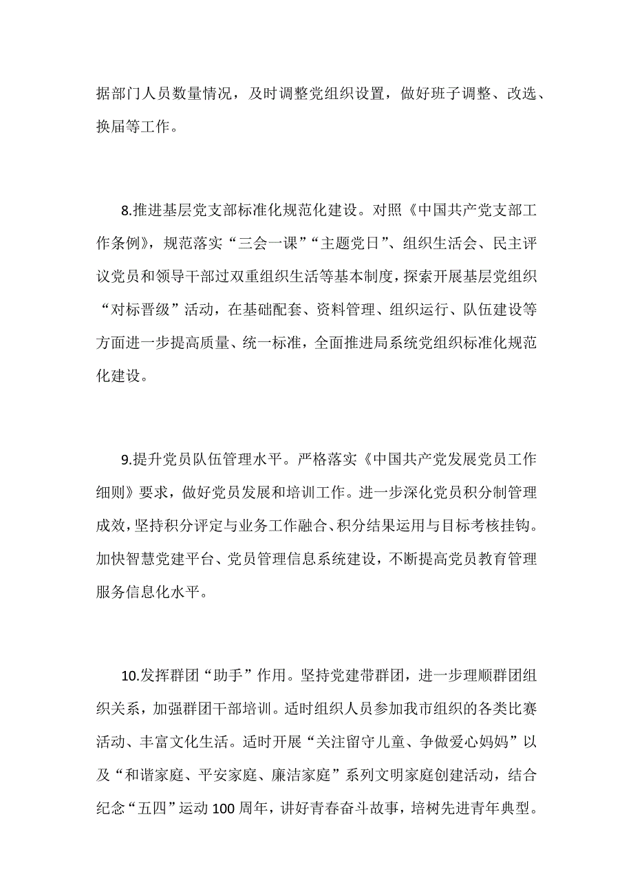 2019年某局系统党建工作要点范文_第4页