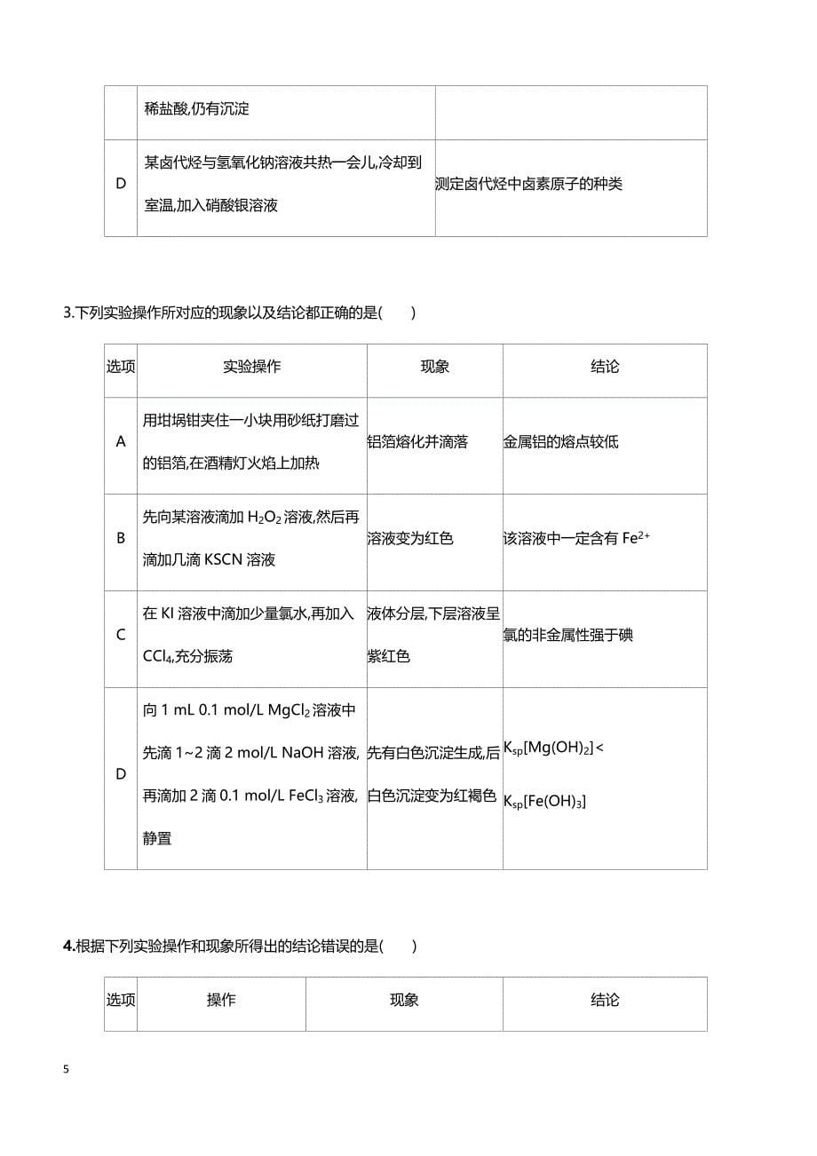 2019届高考化学二轮专题攻略热点题型练： 高考选择题热点题型 第7题 化学实验基础知识综合判断 带答案_第5页