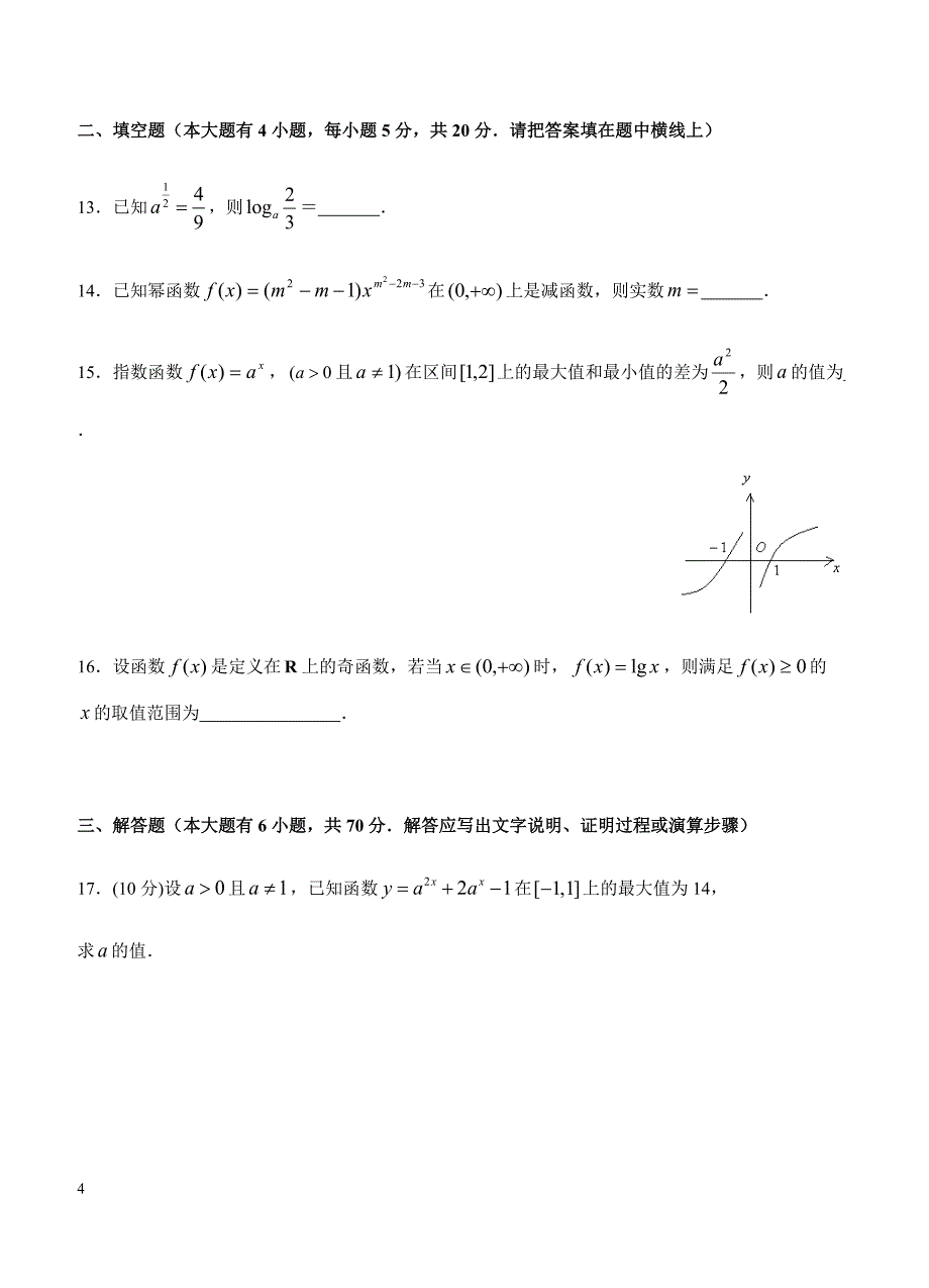 2019年高考理科数学一轮单元卷：第三单元指数函数、对数函数、幂函数B卷（含答案）_第4页