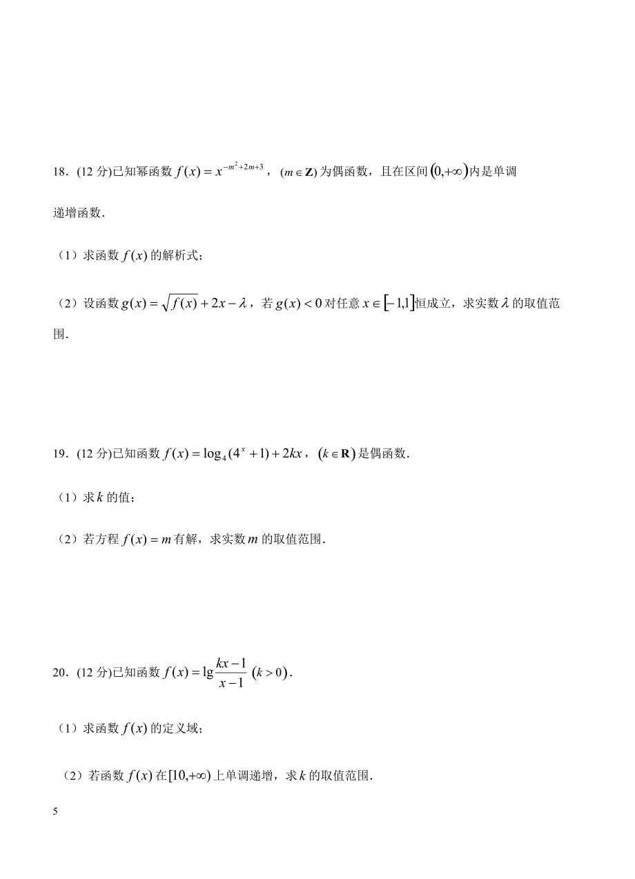 2019年高考理科数学一轮单元卷：第三单元指数函数、对数函数、幂函数B卷（含答案）_第5页