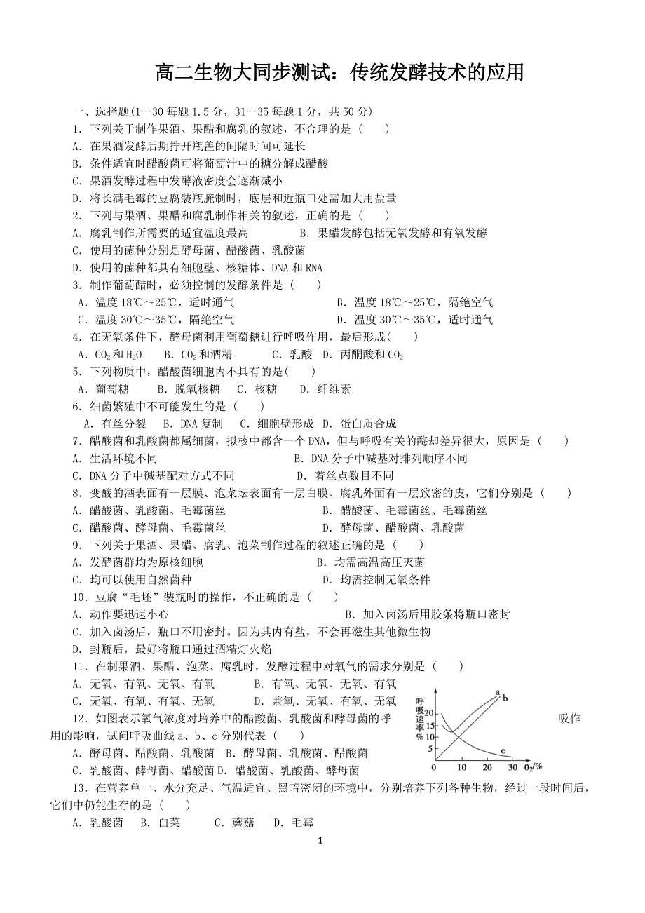 高二生物下学期大同步测试：传统发酵技术的应用_第1页