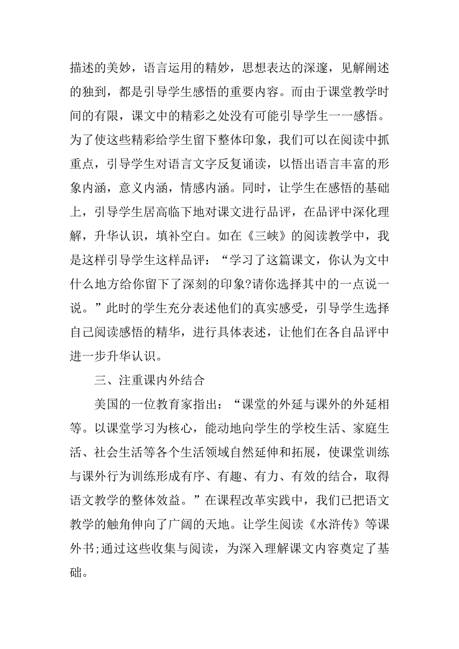 学期末中学语文教学工作总结.doc_第3页