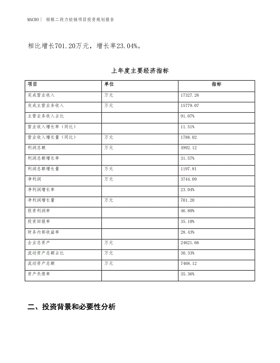 铝框二段力铰链项目投资规划报告_第2页