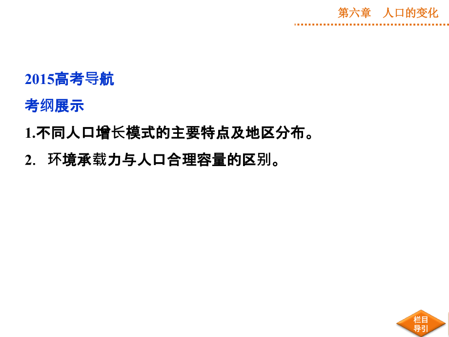 2015高考地理新一轮复习课件：第6章-第15讲-人口数量的变化和人口的合理容量_第3页