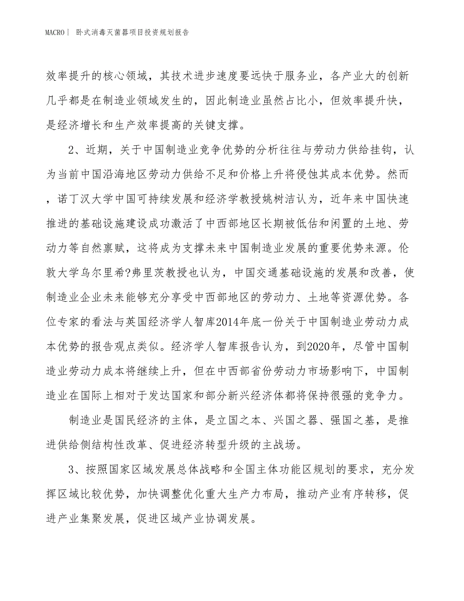 卧式消毒灭菌器项目投资规划报告_第4页