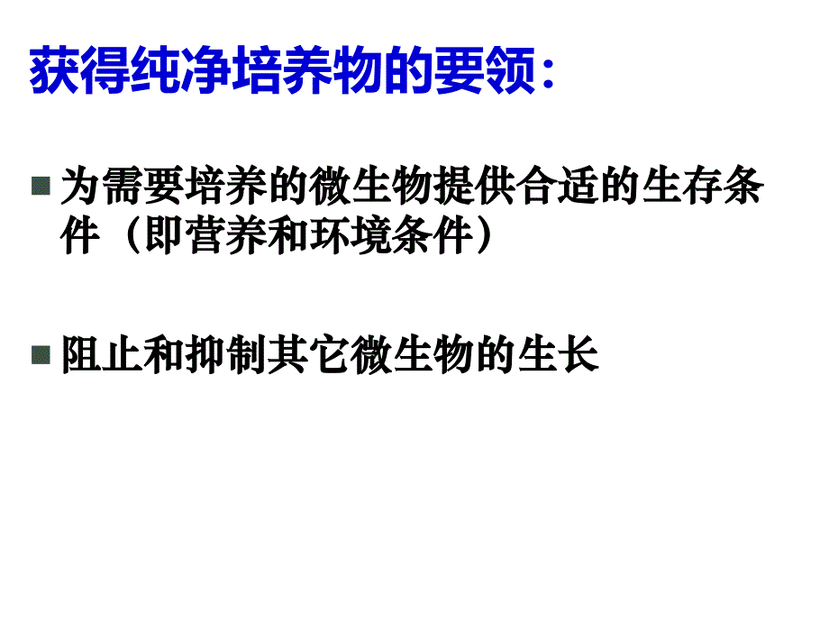 微生物的实验室培养课件_第4页