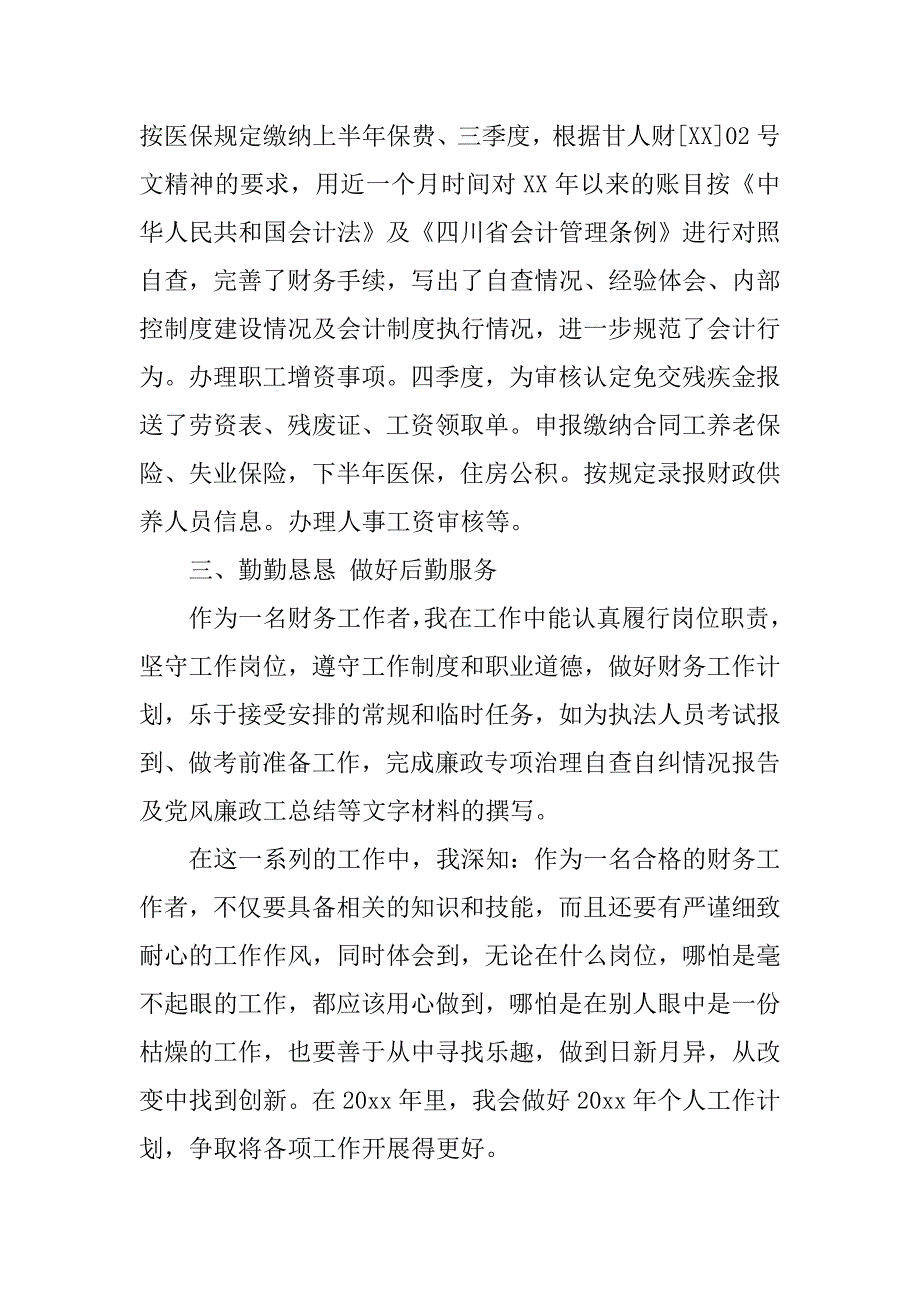 大学教师个人工作总结 .doc_第3页