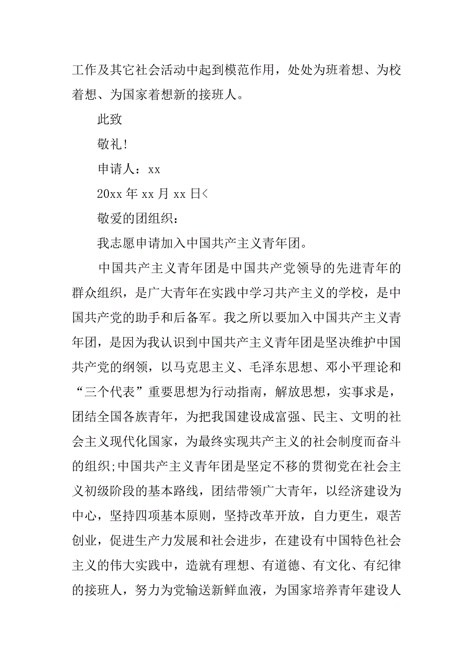 大学入团申请书700字【三篇】.doc_第2页