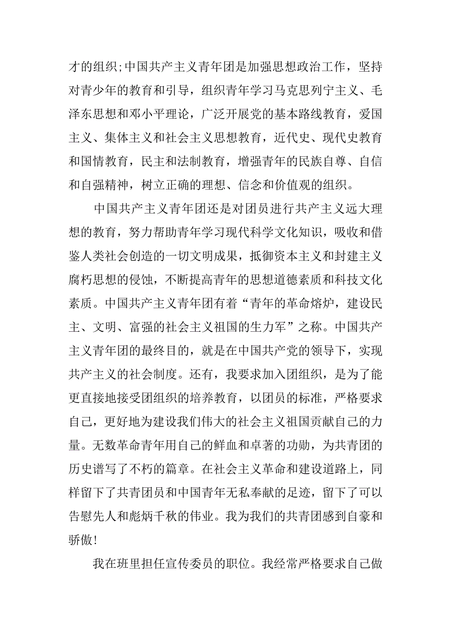 大学入团申请书700字【三篇】.doc_第3页