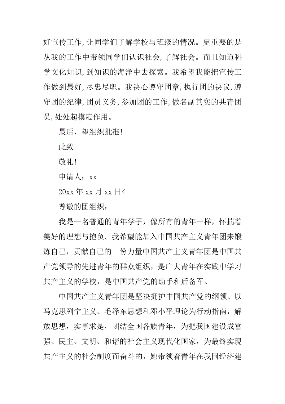 大学入团申请书700字【三篇】.doc_第4页