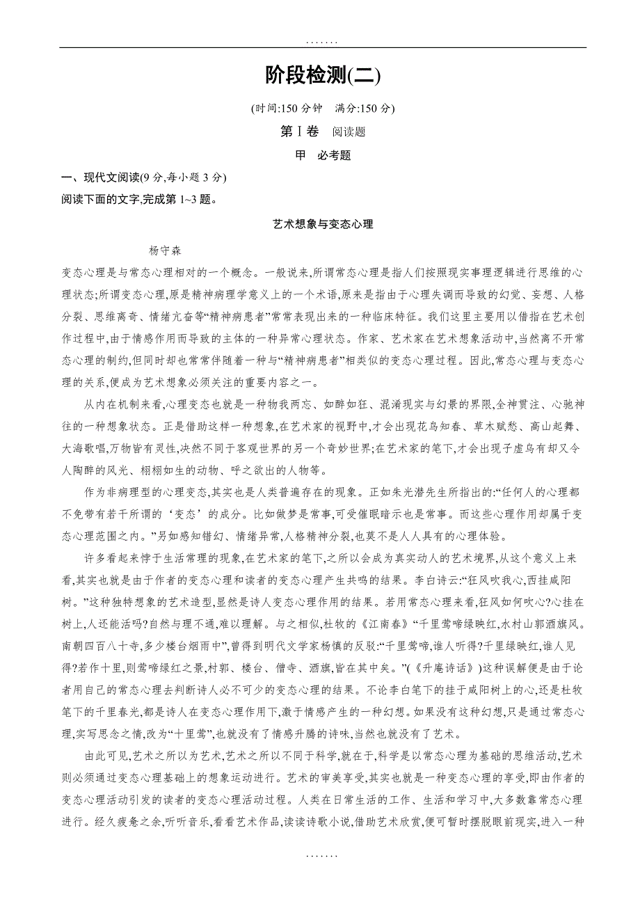 粤教版高二语文选修《短篇小说欣赏》阶段检测(二)（有答案）_第1页