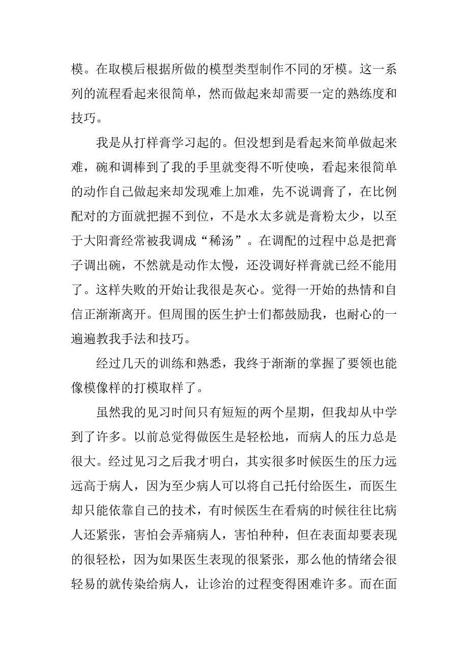 医学院大学生见习实践报告.doc_第2页