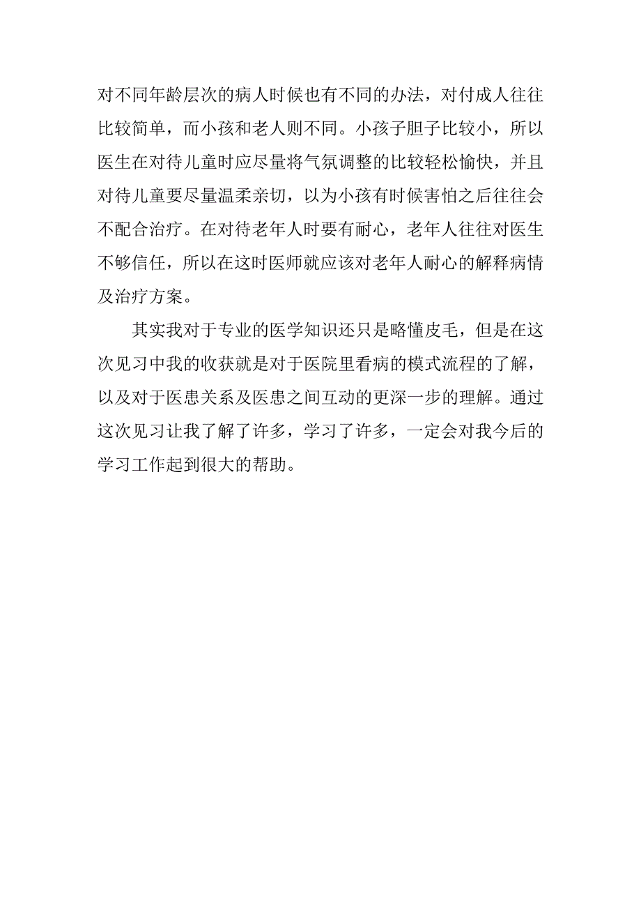 医学院大学生见习实践报告.doc_第3页