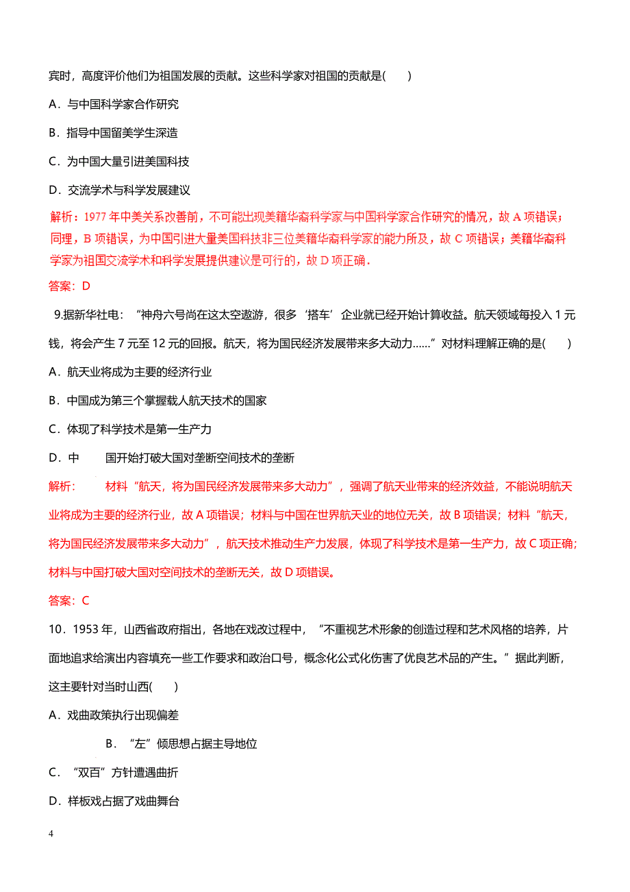 2017年高考历史：（仿真押题）专题12-社会主义由理想到现实和苏联的社会主义（解析版）_第4页