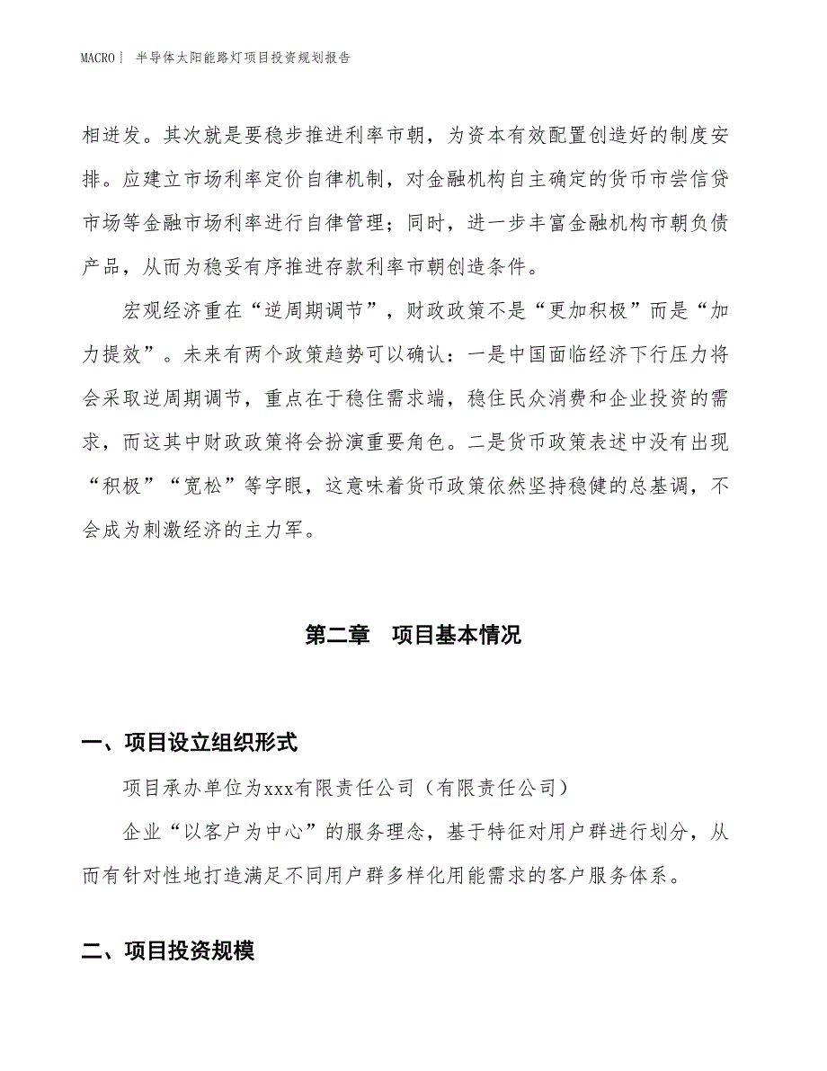 半导体太阳能路灯项目投资规划报告_第4页