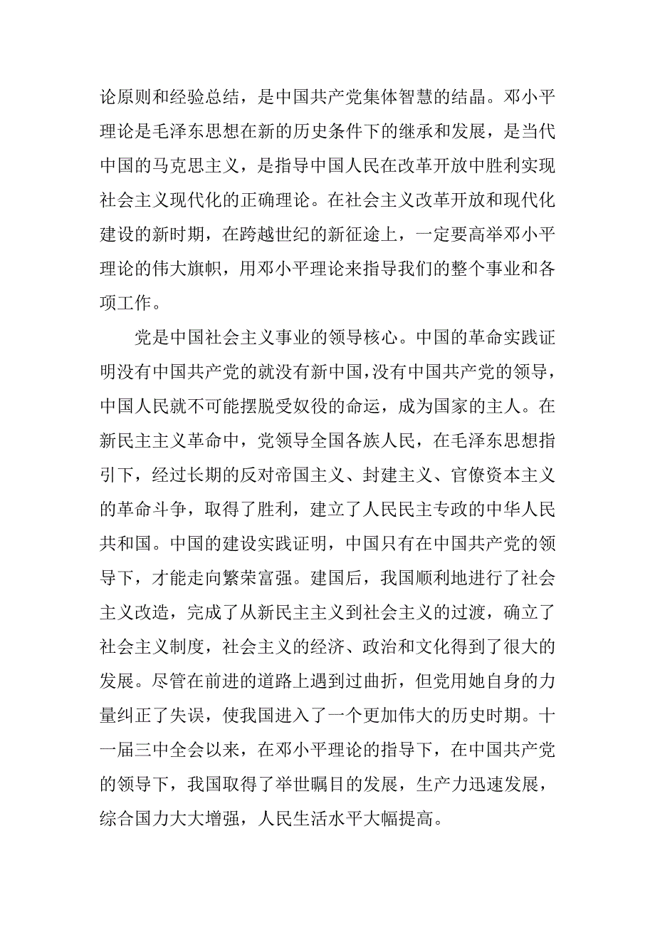 大学生2500字入党标准申请书.doc_第2页