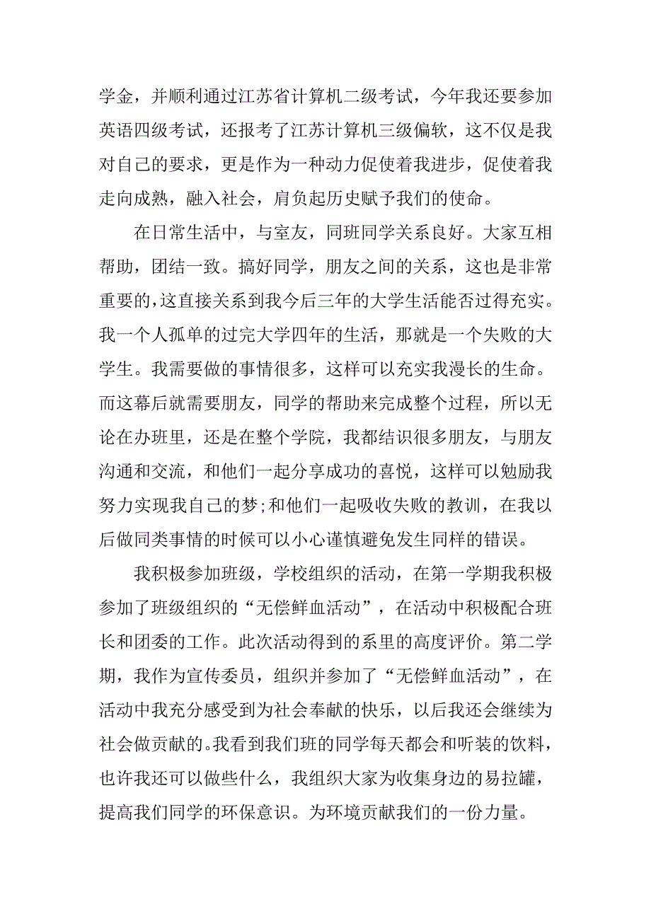 大学入团志愿书500字经典.doc_第2页