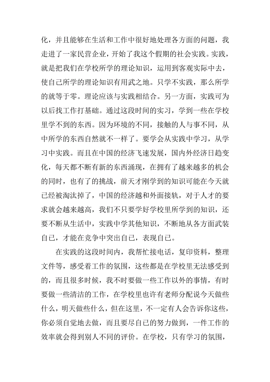 大学暑期社会实践报告三篇.doc_第2页