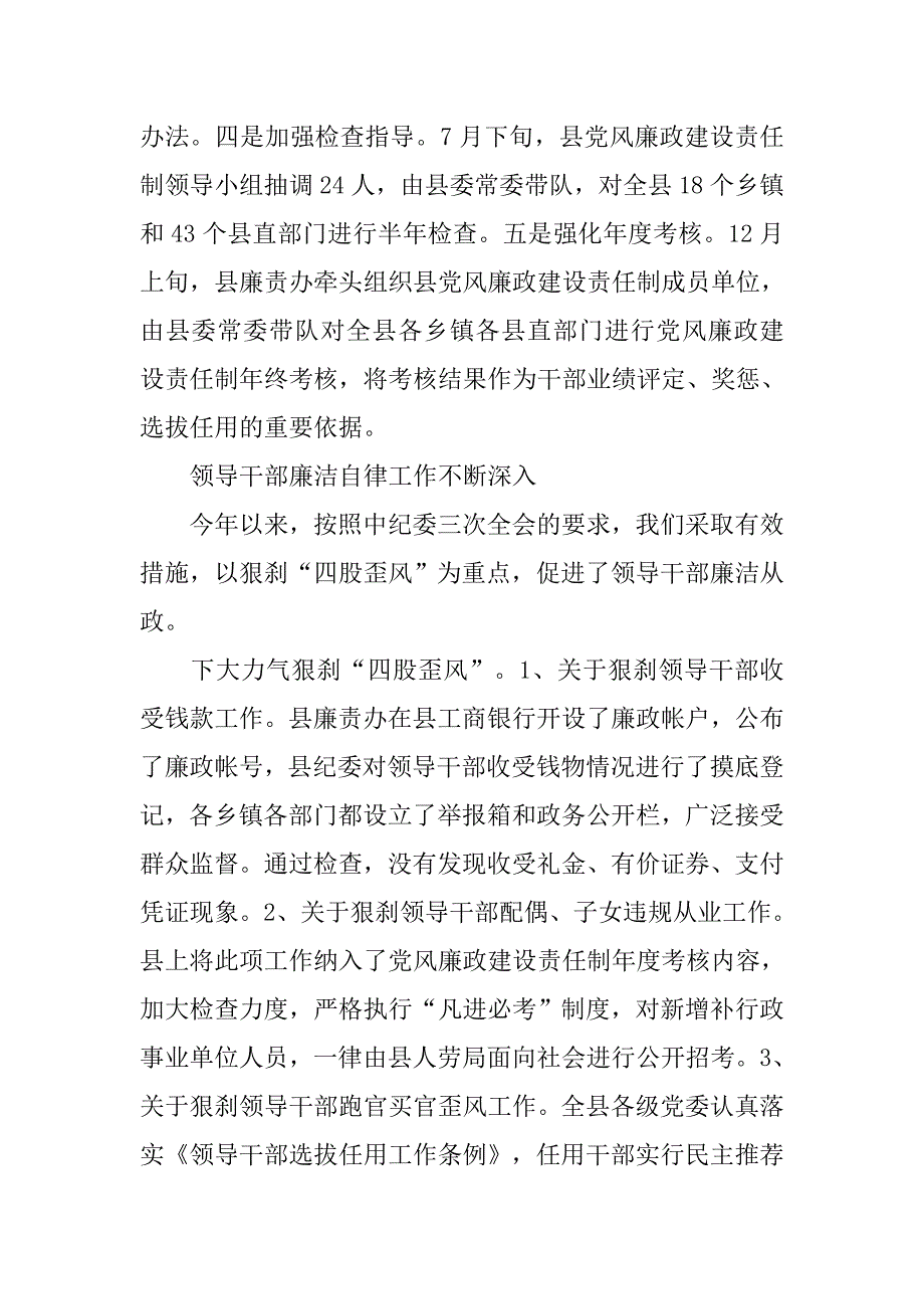 县纪检监察年终总结.doc_第2页