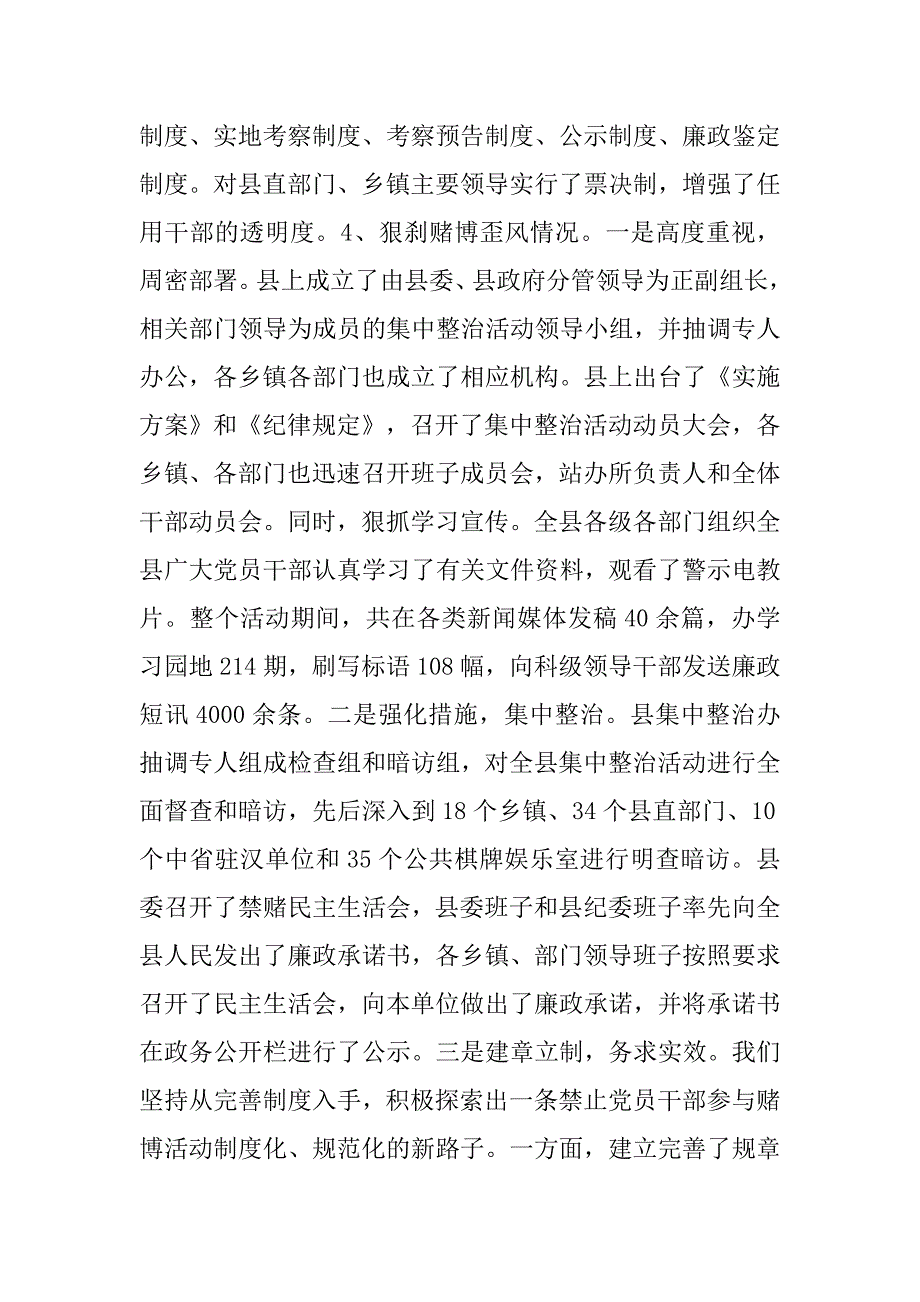 县纪检监察年终总结.doc_第3页