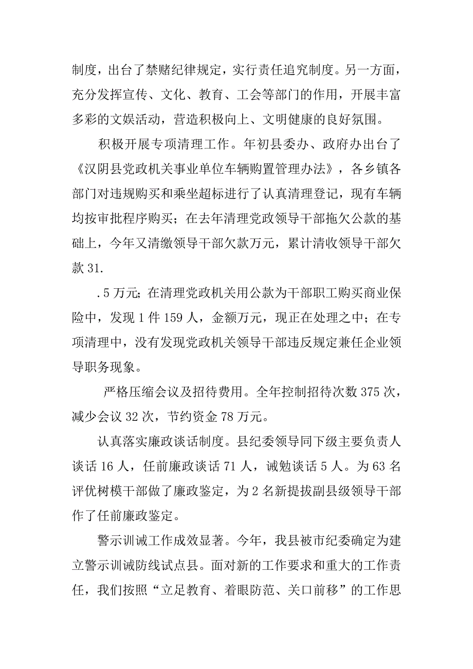 县纪检监察年终总结.doc_第4页