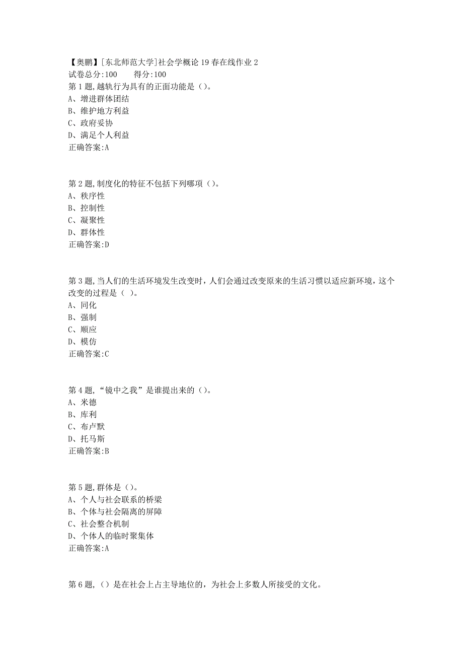 [东北师范大学]社会学概论19春在线作业23_第1页